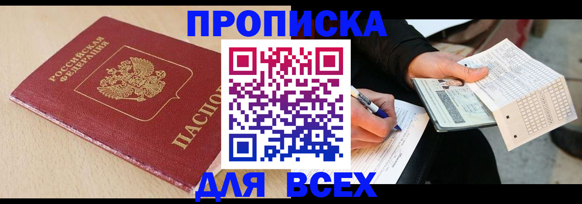 где прописаться в Александровске