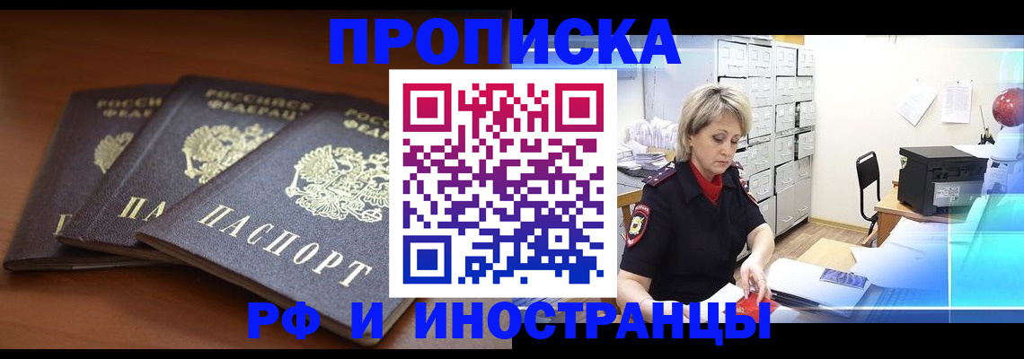купить прописку в Александровске