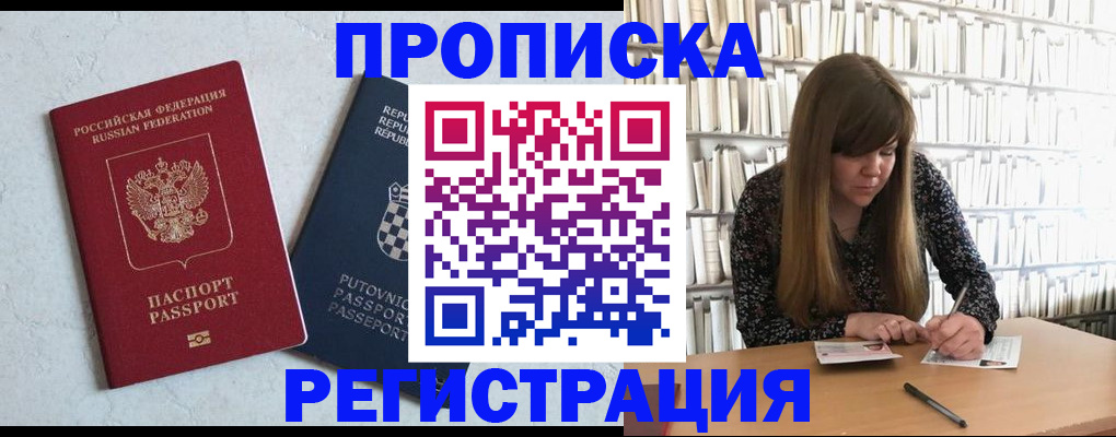 прописка законно в Александровске