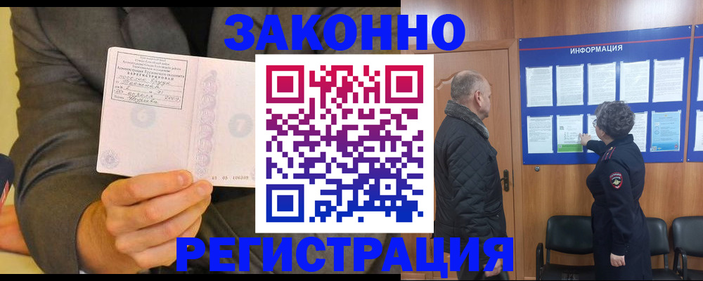временная прописка в Александровске
