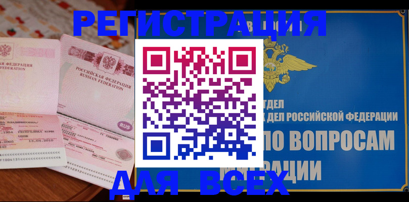 временная регистрация надежно в Александровске