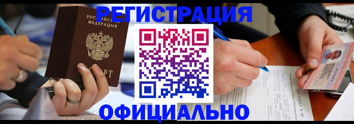 прописка в Александровске
